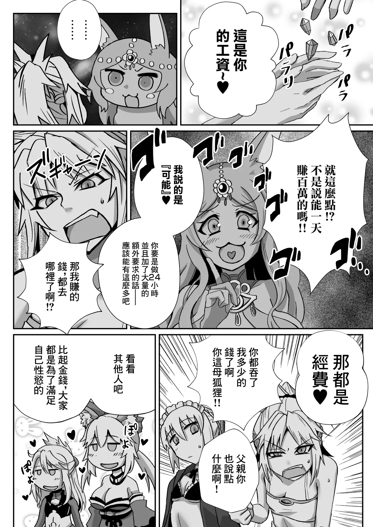 Page 20 of [Sigamitsuki Mizuhiki (Noshigami)] Mo-san ga DeliHeal de Hataraitetara Meccha Ecchi | 小莫做了上門風俗的工作後變得很色 (Fate/Grand Order) [Chinese] [Digital]