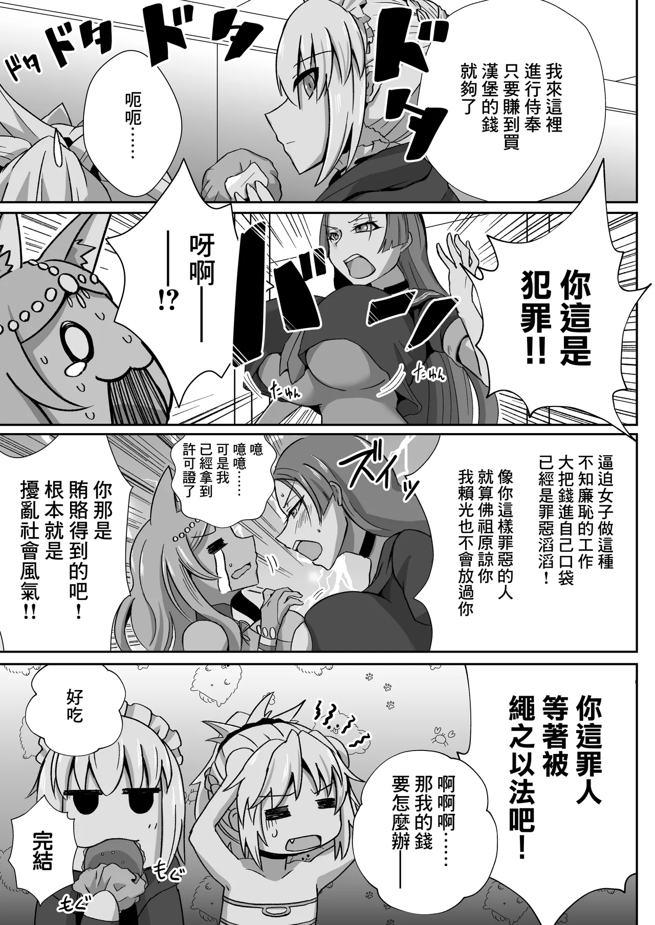 Page 21 of [Sigamitsuki Mizuhiki (Noshigami)] Mo-san ga DeliHeal de Hataraitetara Meccha Ecchi | 小莫做了上門風俗的工作後變得很色 (Fate/Grand Order) [Chinese] [Digital]