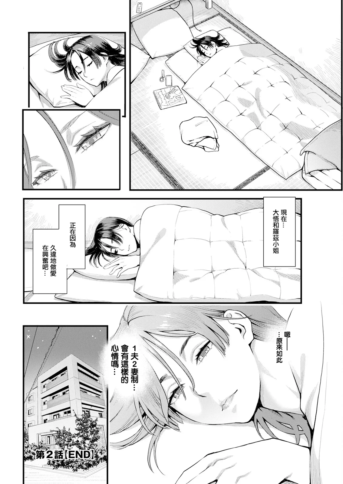 Ryoute ni Flower - two blessings at once Ch. 2 - Page 20