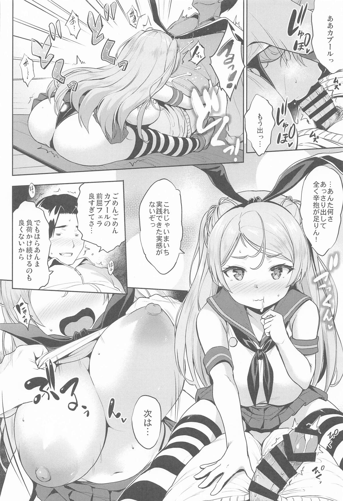 Washi Donyuu S - Page 11