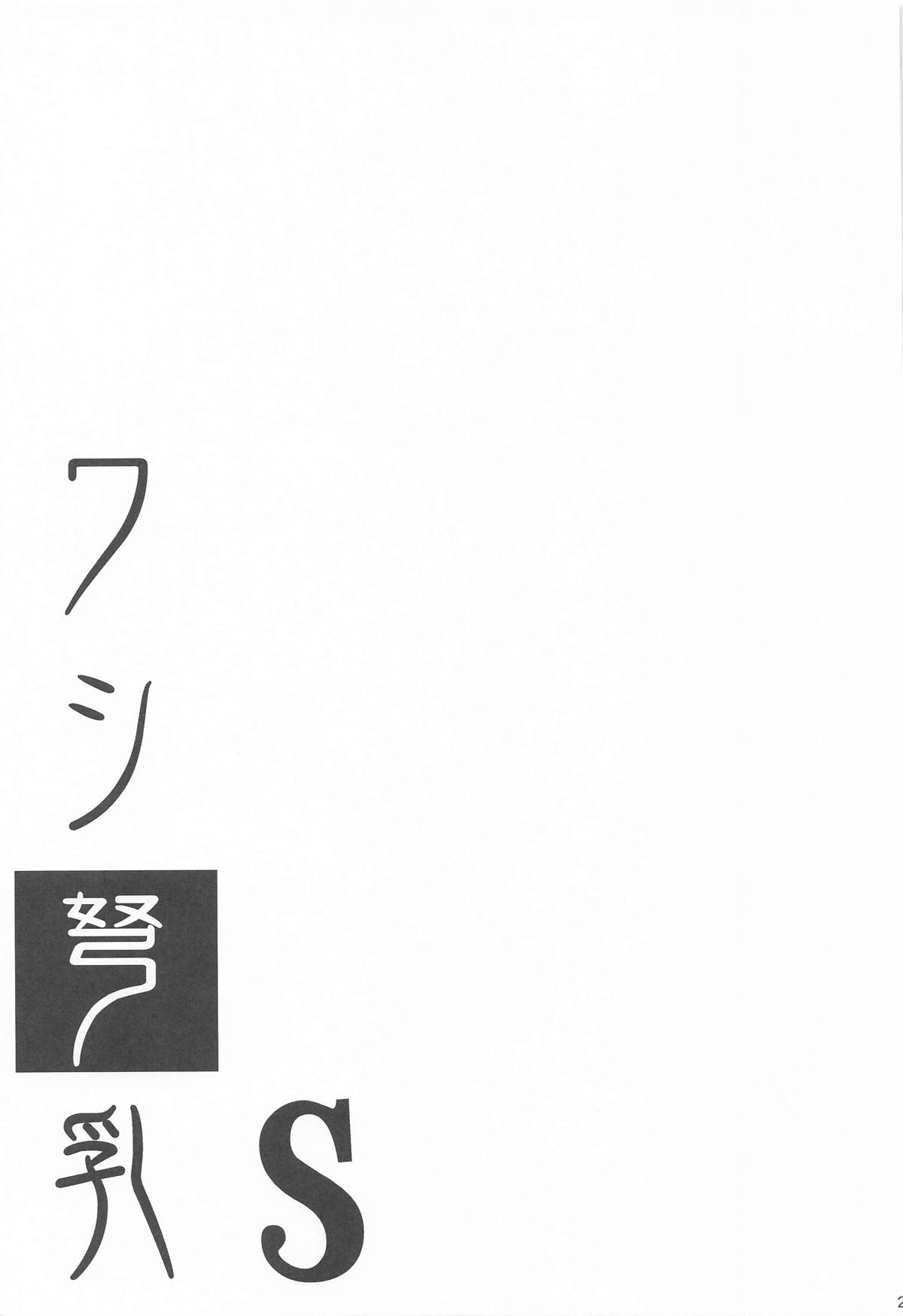 Washi Donyuu S - Page 22