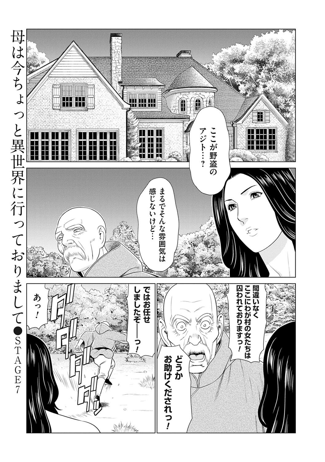 Haha wa Ima Chotto Isekai ni Itteorimashite Jou - My mother has gone to VR another world for a while now volume.1 page 118 - milf big breasts hentai manga - read online free