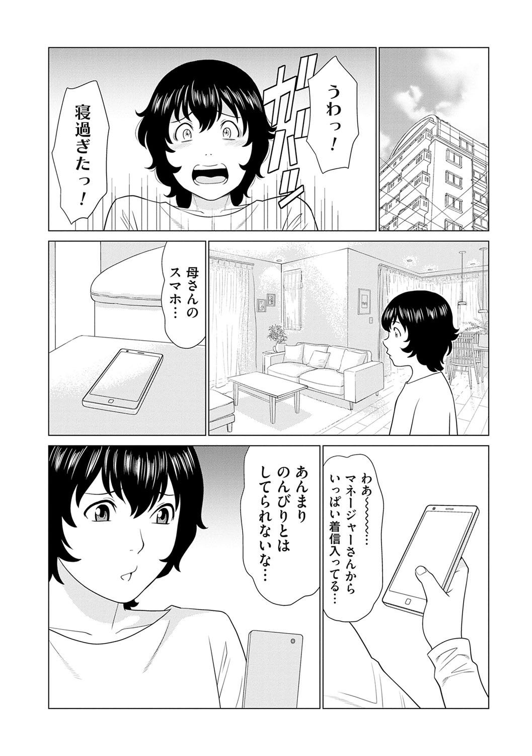 Haha wa Ima Chotto Isekai ni Itteorimashite Jou - My mother has gone to VR another world for a while now volume.1 page 135 - paizuri swimsuit hentai manga - read online free