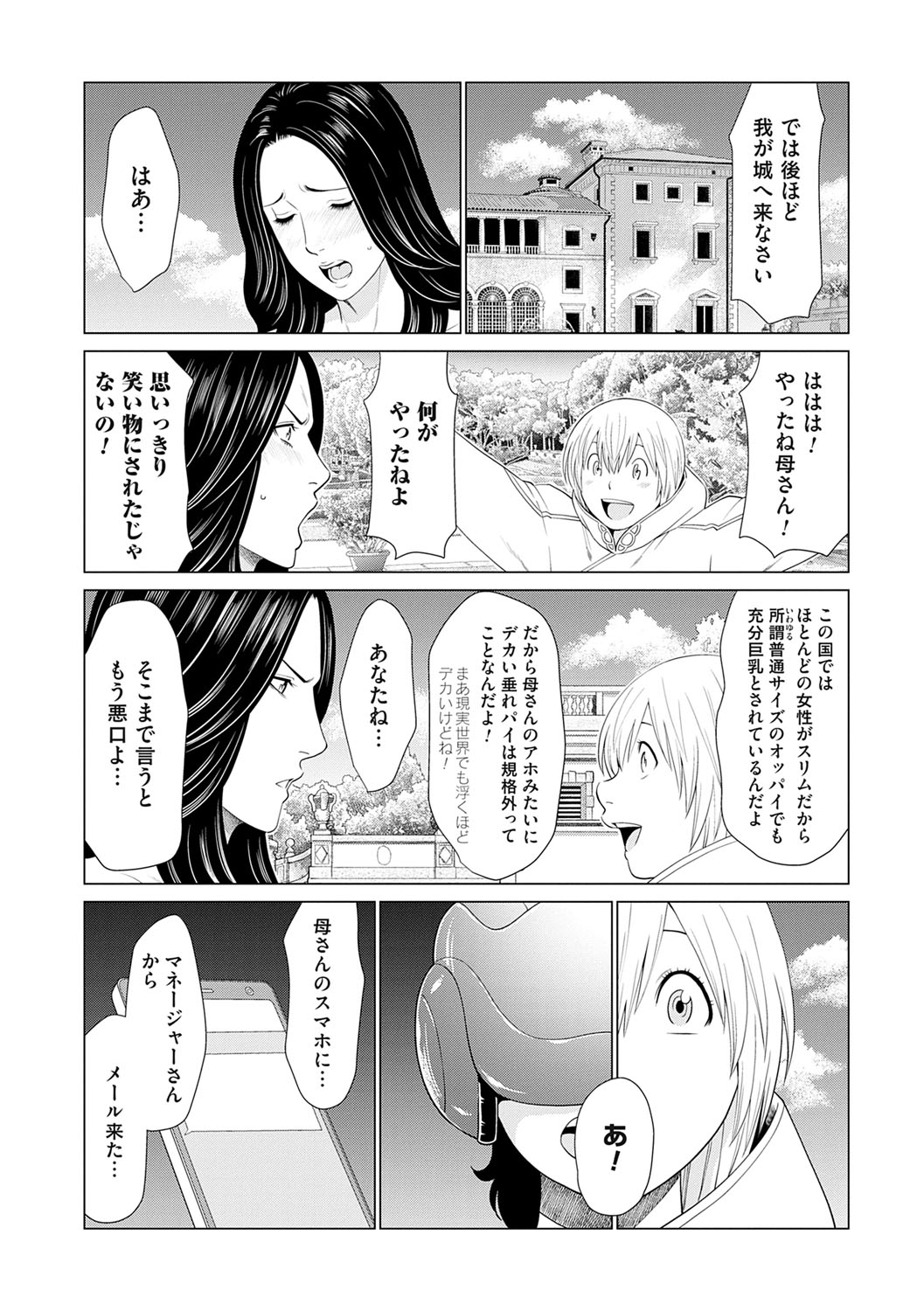 Haha wa Ima Chotto Isekai ni Itteorimashite Jou - My mother has gone to VR another world for a while now volume.1 page 163 - paizuri swimsuit hentai manga - read online free