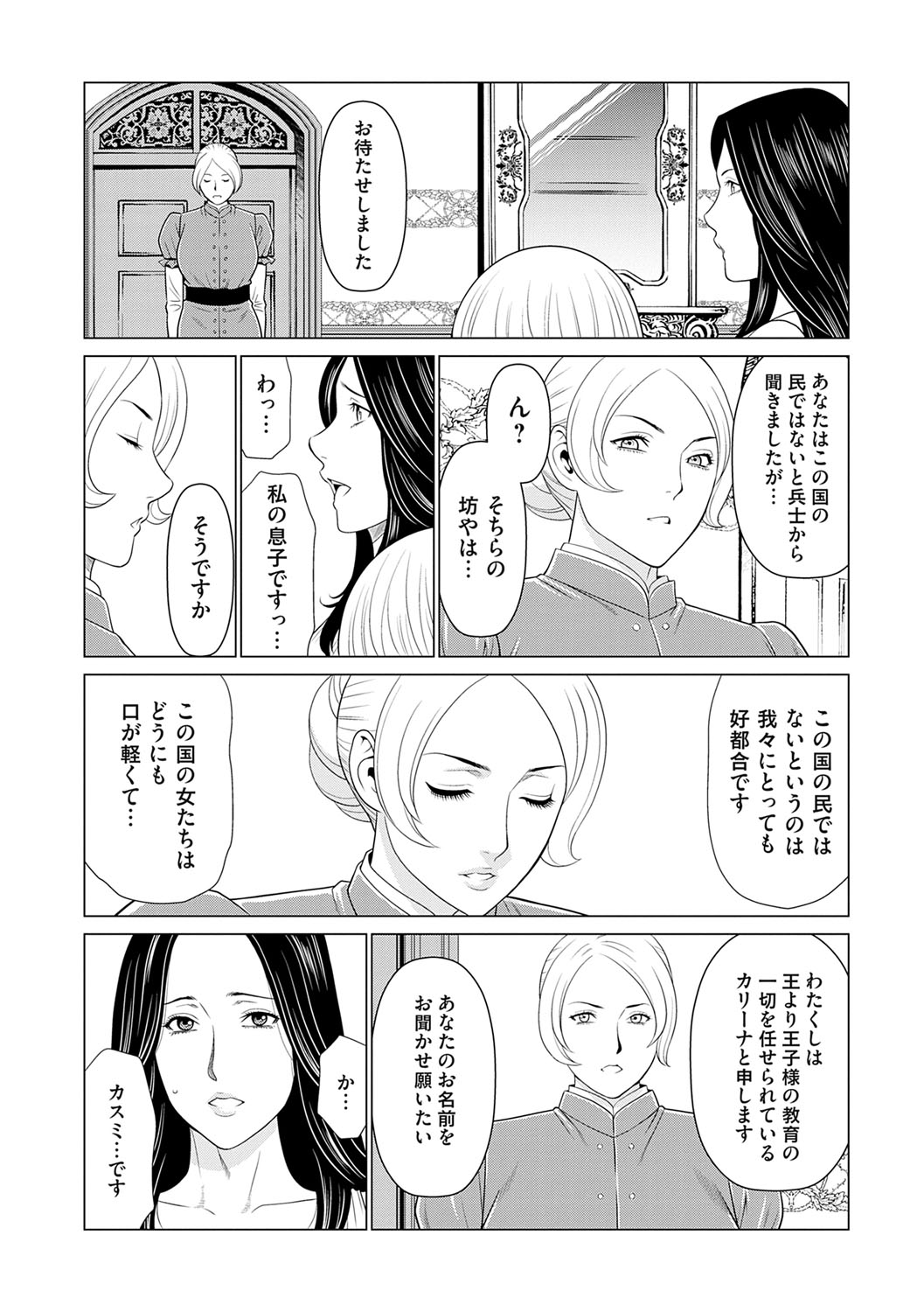 Haha wa Ima Chotto Isekai ni Itteorimashite Jou - My mother has gone to VR another world for a while now volume.1 page 75 - milf big breasts hentai manga - read online free