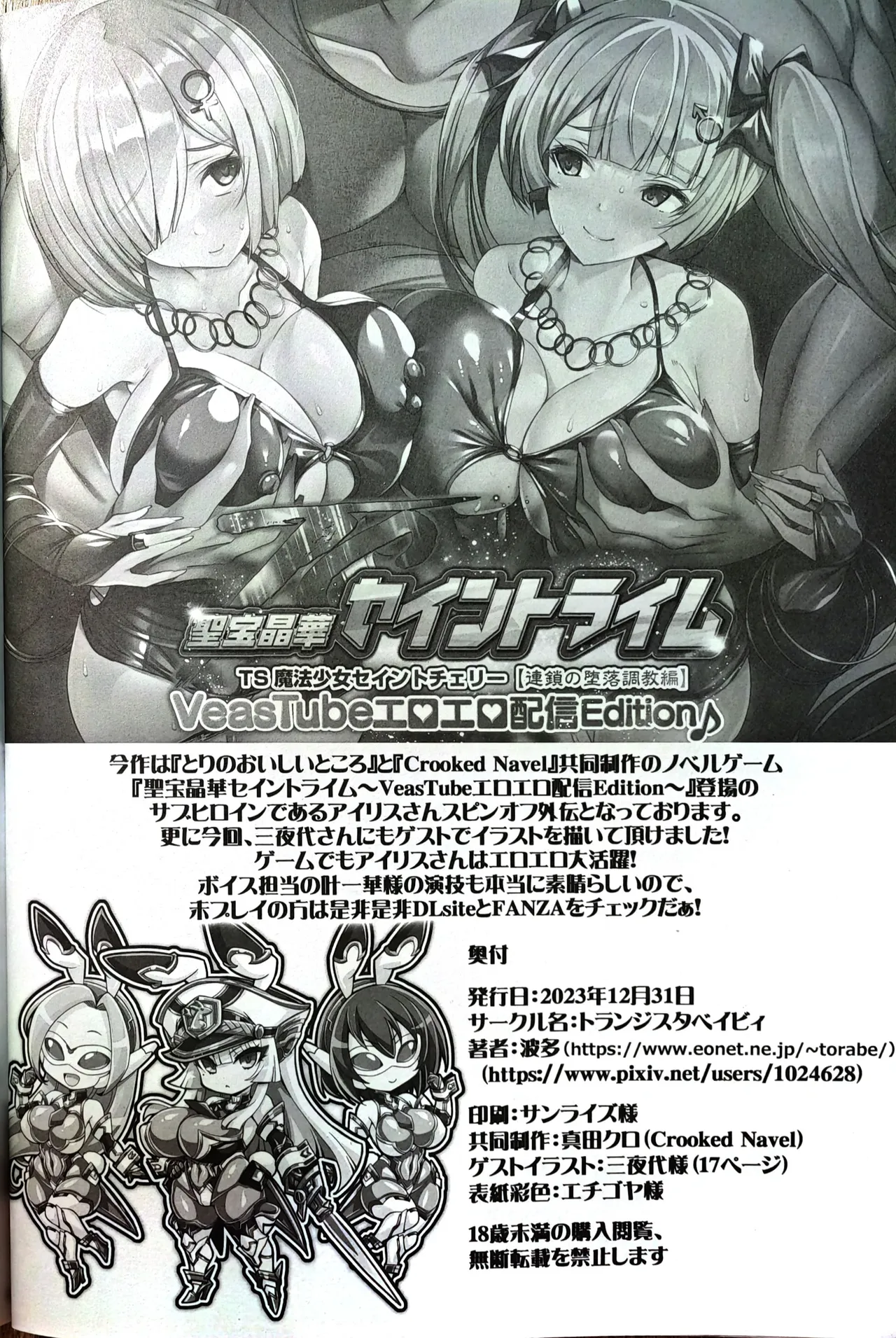 Silver Rabbit Iris VS Ushikaijin Sakunyuu Mesu Ushika Sennou Hen page 17 original parody - big breasts minotaur hentai manga - read online free