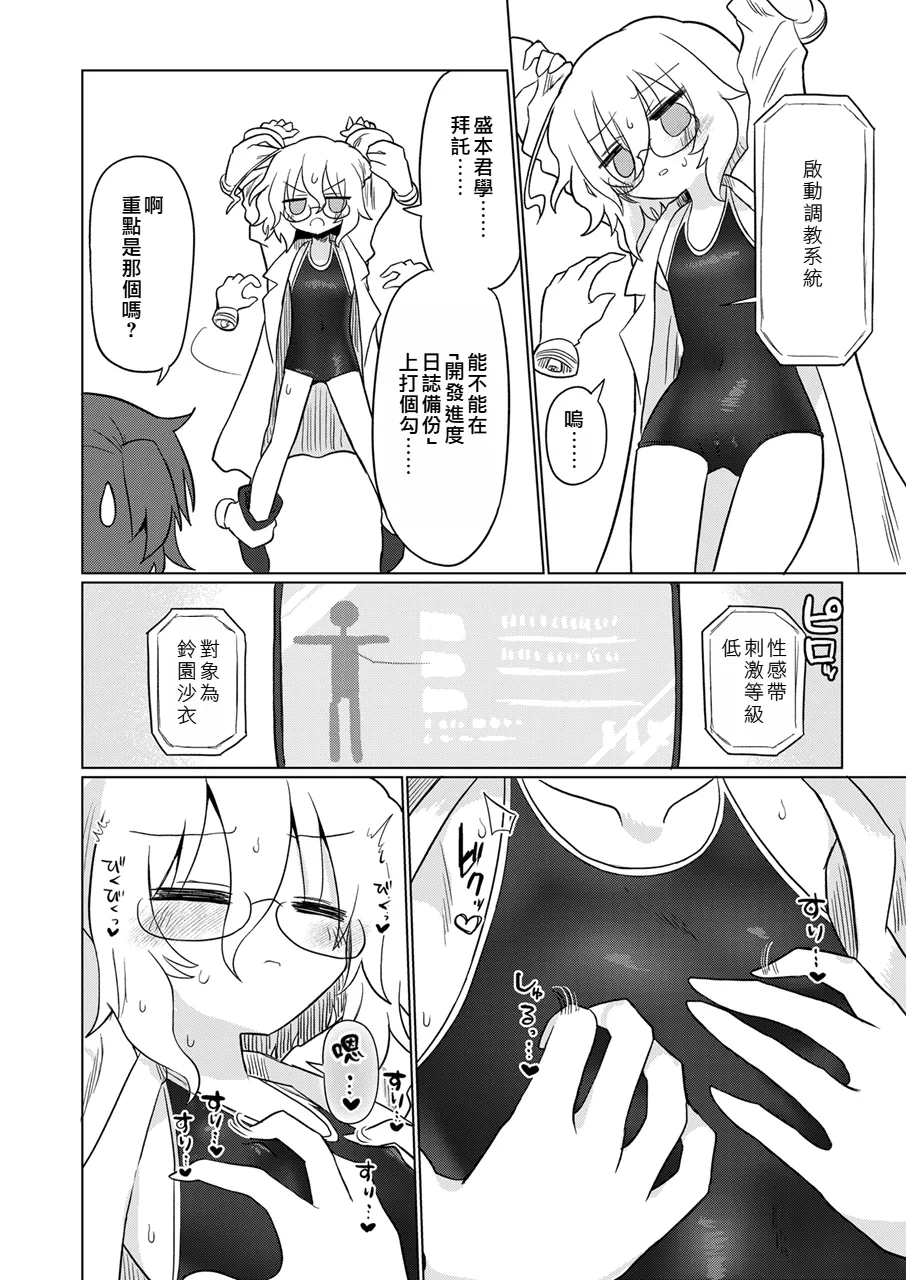 Kagaku Suri Suri | 科学刮擦 page 11 kagaku chop parody - multiple orgasms rough translation hentai manga - read online free