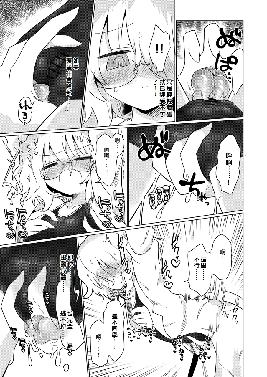 Kagaku Suri Suri | 科学刮擦 - Page 14