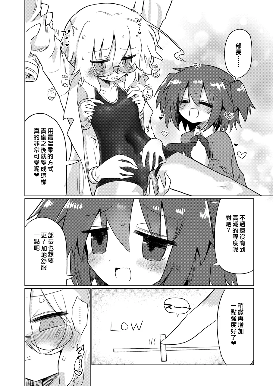 Kagaku Suri Suri | 科学刮擦 page 15 kagaku chop parody - multiple orgasms rough translation hentai manga - read online free