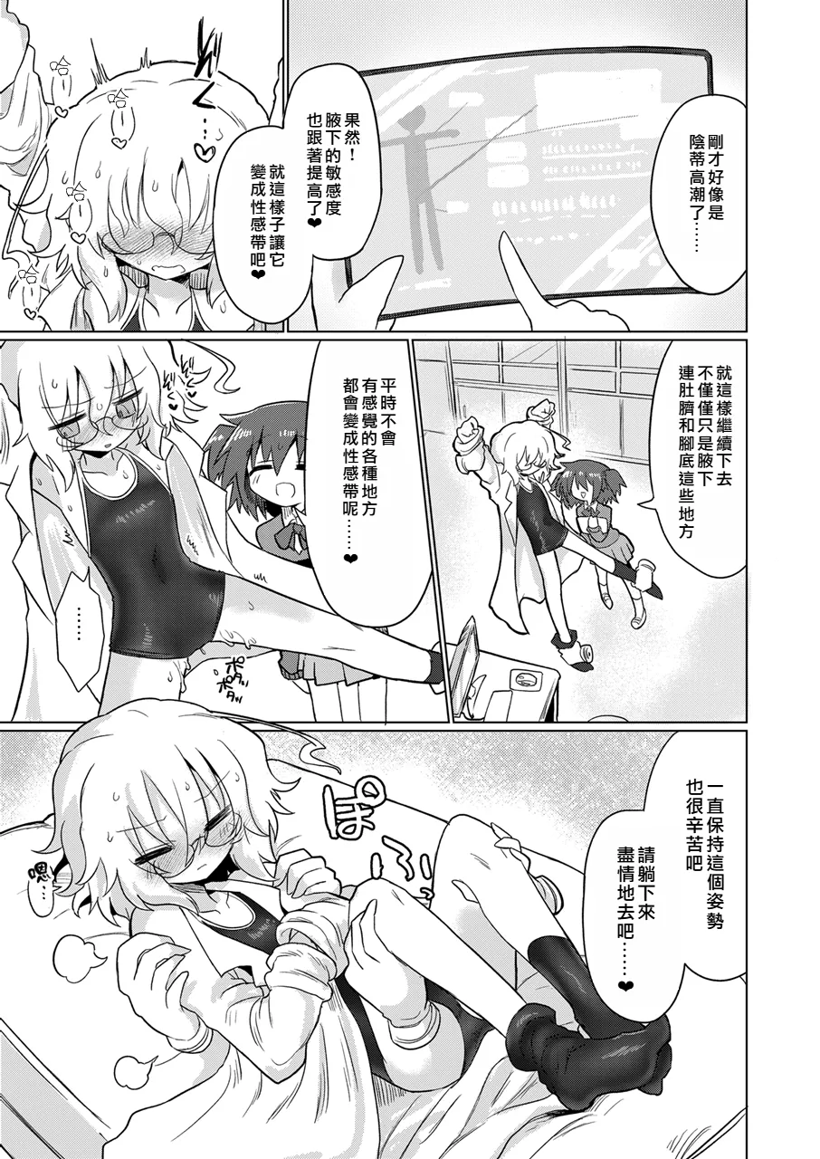 Kagaku Suri Suri | 科学刮擦 page 20 kagaku chop parody - multiple orgasms rough translation hentai manga - read online free