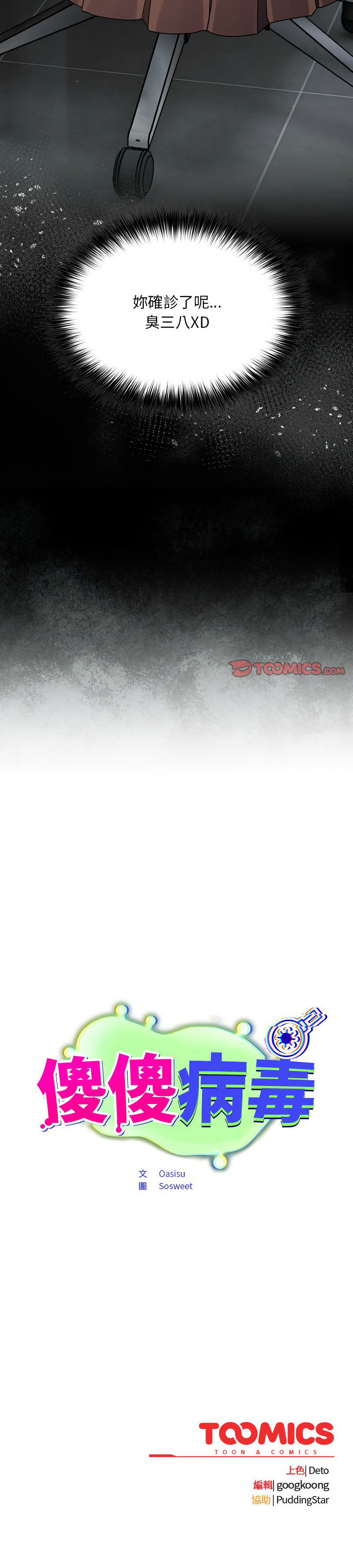 傻傻病毒 1-4 page 27 - webtoon hentai manga - read online free