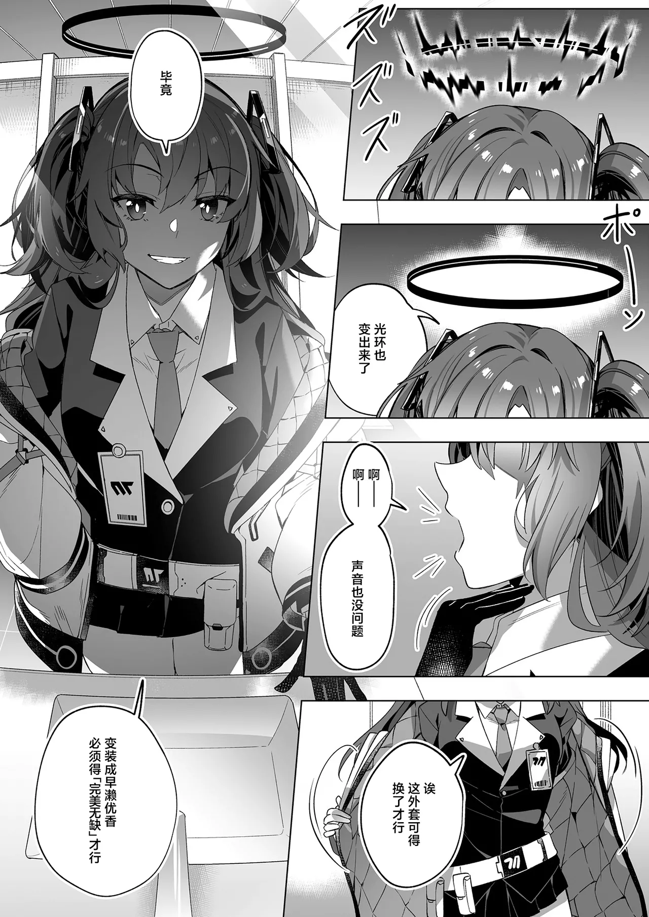 Mission: Lure Schale-sensei Using Seduction | 通过诱惑来削弱夏莱老师的作战 page 17 featuring yuuka hayase blue archive parody - skinsuit nakadashi hentai manga - read online free