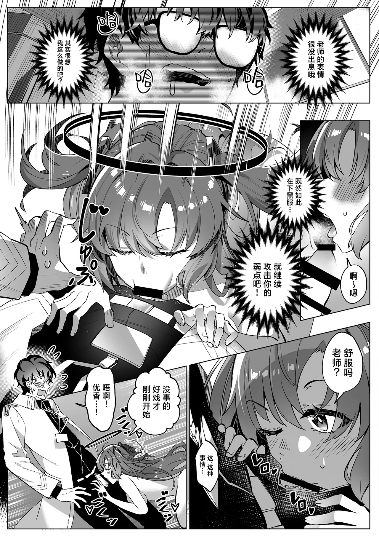 Mission: Lure Schale-sensei Using Seduction | 通过诱惑来削弱夏莱老师的作战 - Page 27