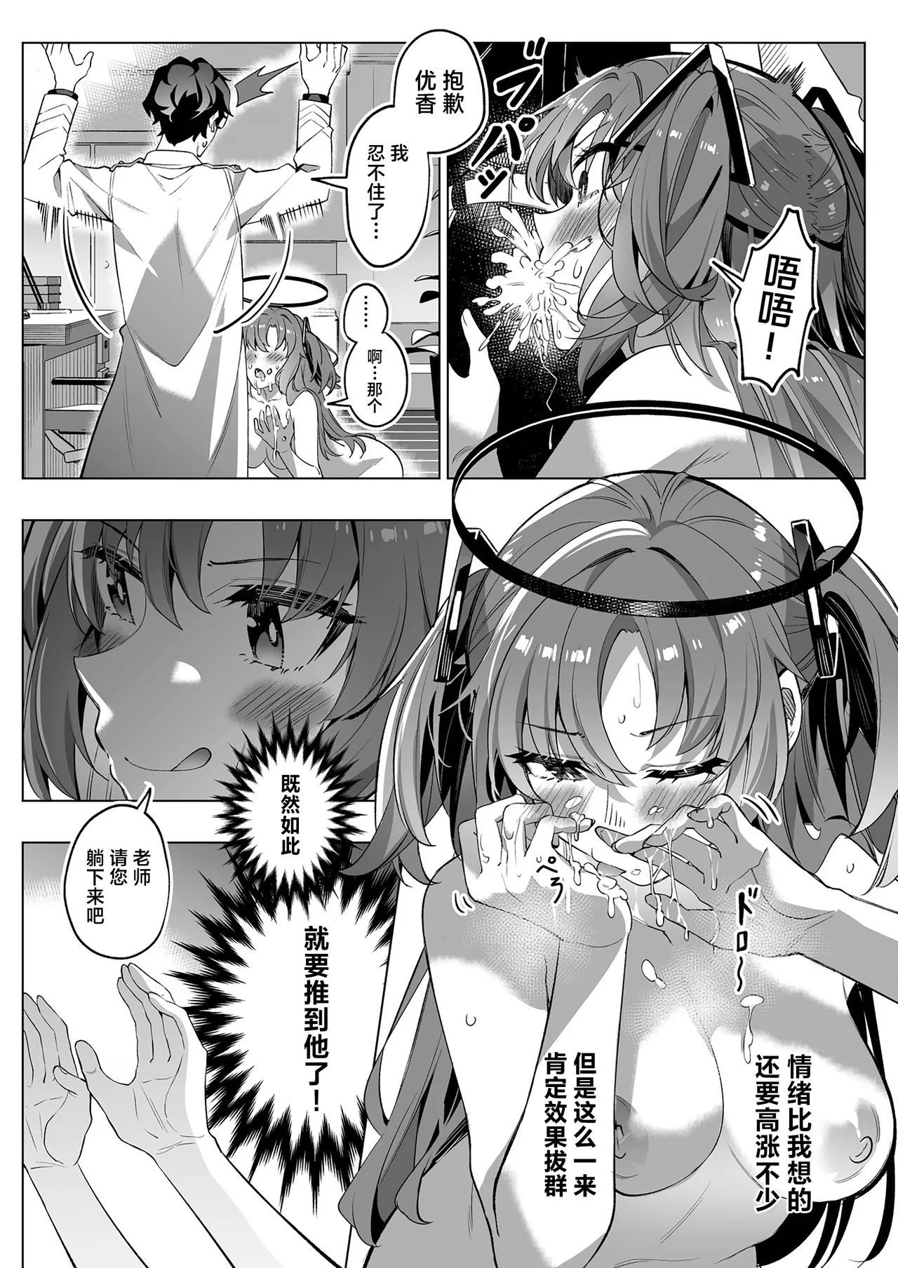Mission: Lure Schale-sensei Using Seduction | 通过诱惑来削弱夏莱老师的作战 - Page 28