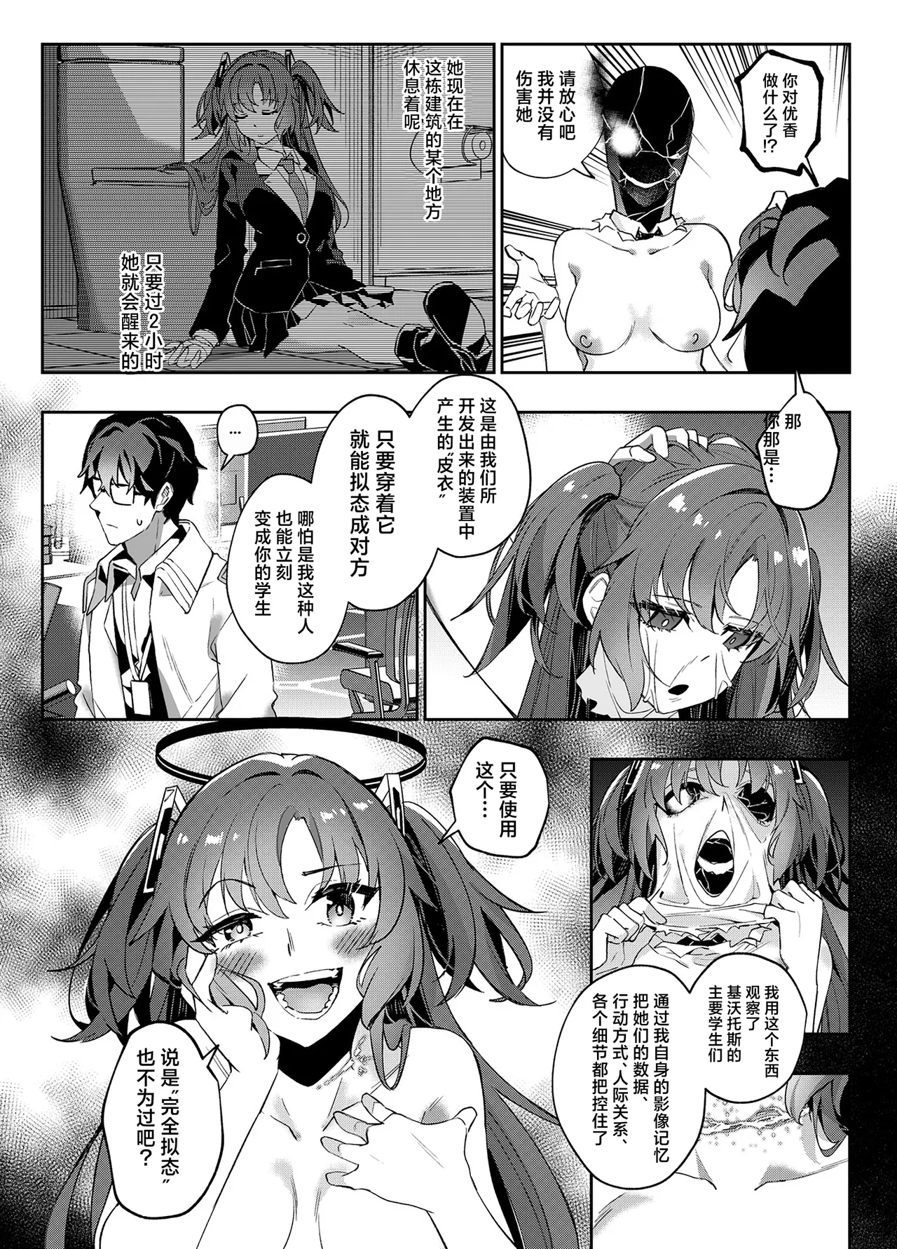 Mission: Lure Schale-sensei Using Seduction | 通过诱惑来削弱夏莱老师的作战 page 33 featuring yuuka hayase blue archive parody - skinsuit nakadashi hentai manga - read online free
