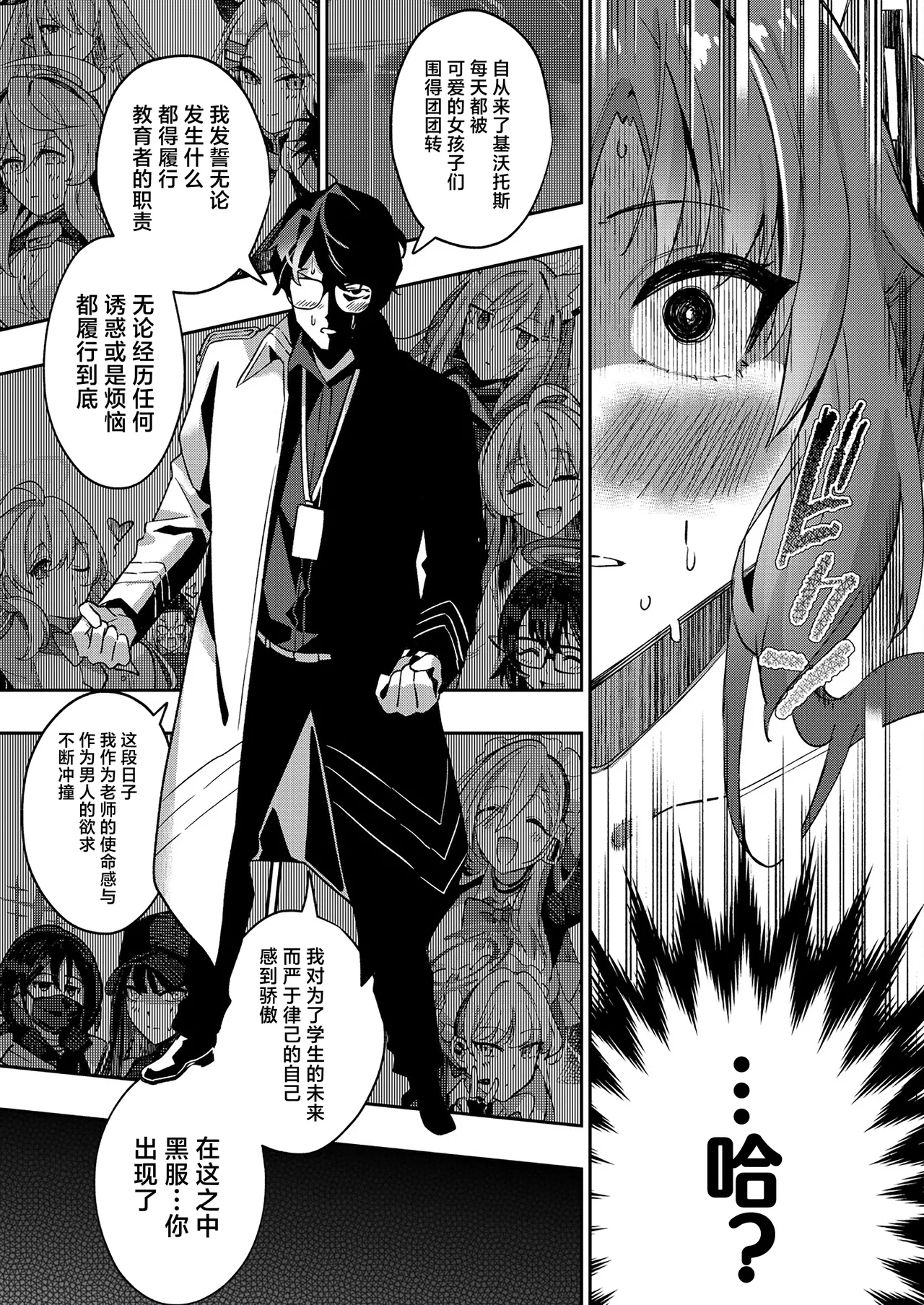 Mission: Lure Schale-sensei Using Seduction | 通过诱惑来削弱夏莱老师的作战 - Page 36