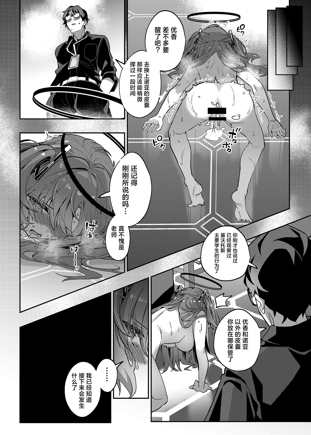 Mission: Lure Schale-sensei Using Seduction | 通过诱惑来削弱夏莱老师的作战 page 43 featuring yuuka hayase blue archive parody - skinsuit nakadashi hentai manga - read online free