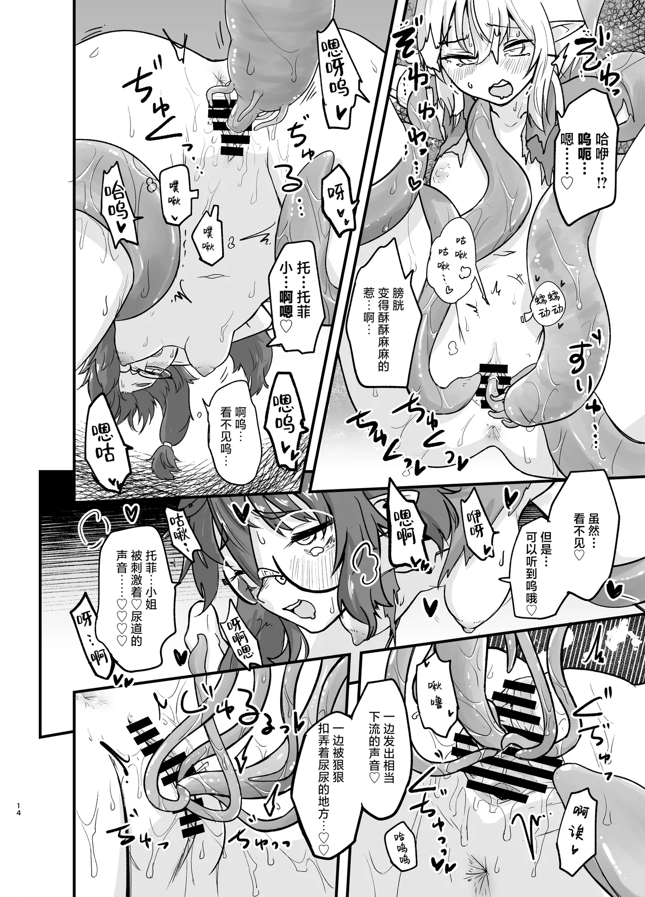 Game Over Girls | 游戏结束的女孩们 page 14 original parody - x-ray glasses hentai manga - read online free