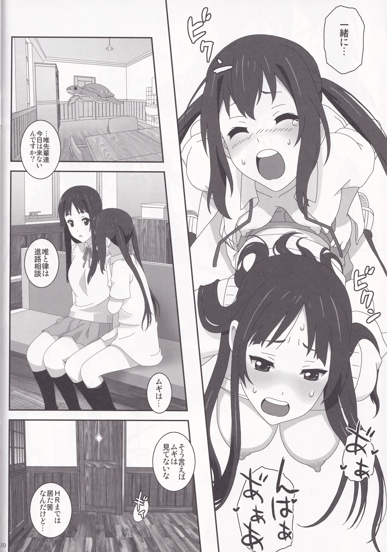 STRAWBERRY JAM page 20 featuring azusa nakano k-on parody - females only schoolgirl uniform hentai manga - read online free