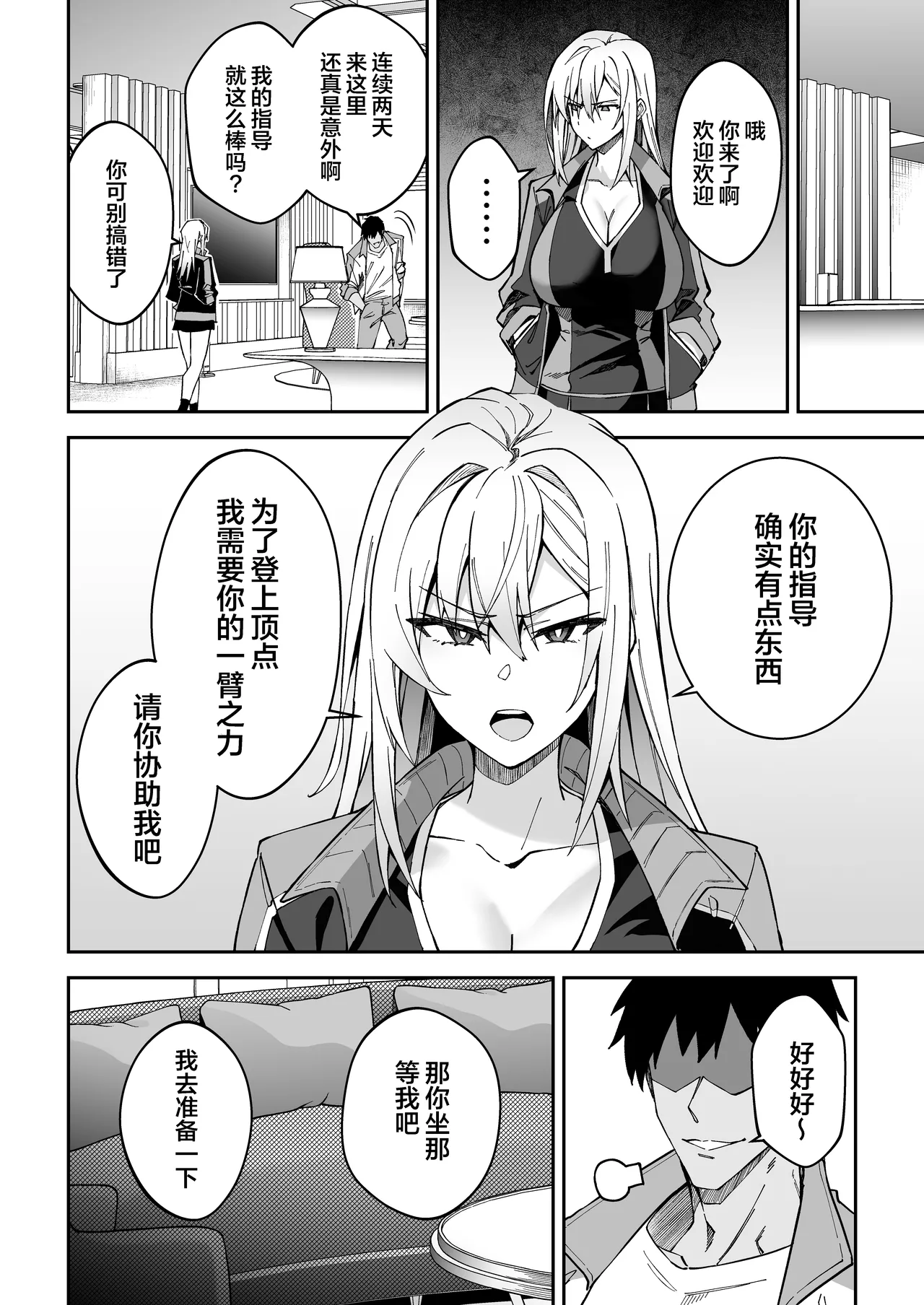 Gachihame SEX Shidou - Page 15