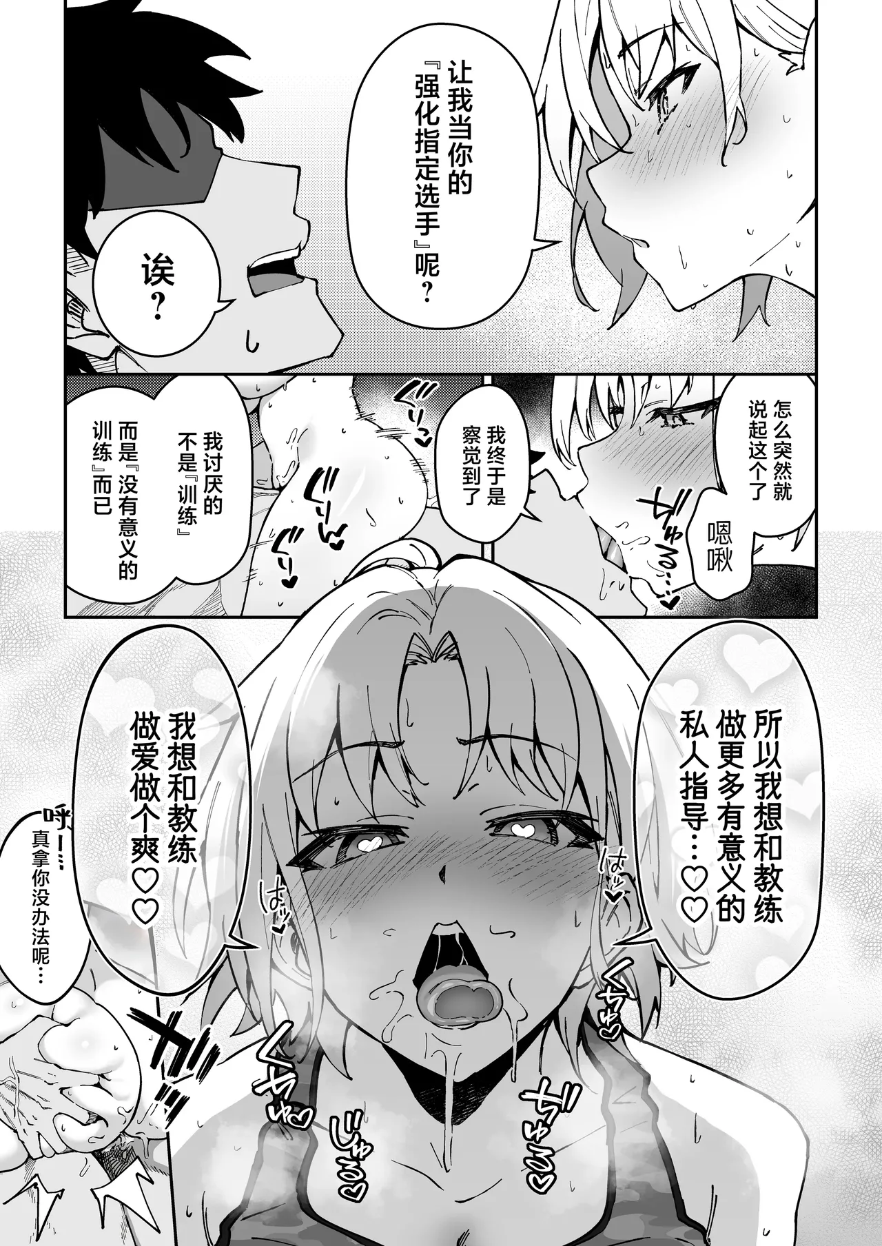 Gachihame SEX Shidou 3 | SEX指导认真做爱 3 page 28 original parody - squirting sweating hentai manga - read online free