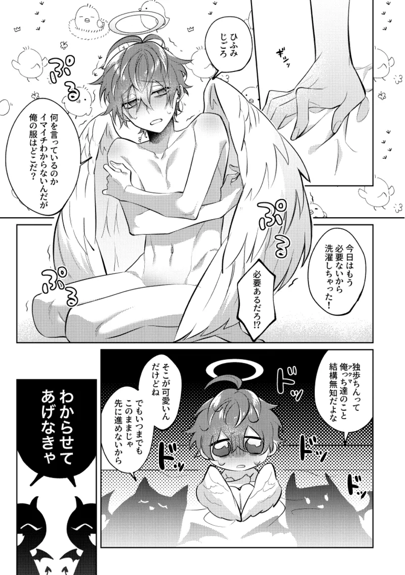 Akuma no Tadashii Sodatekata - Page 20