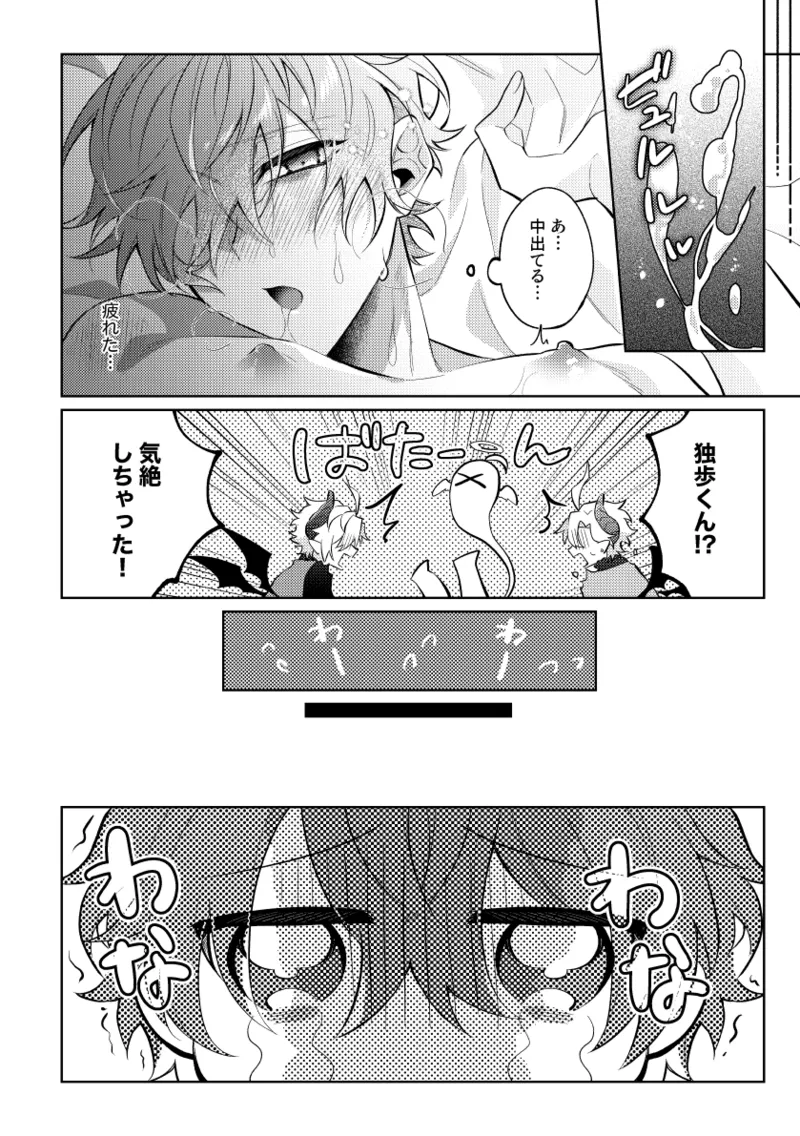 Akuma no Tadashii Sodatekata - Page 27