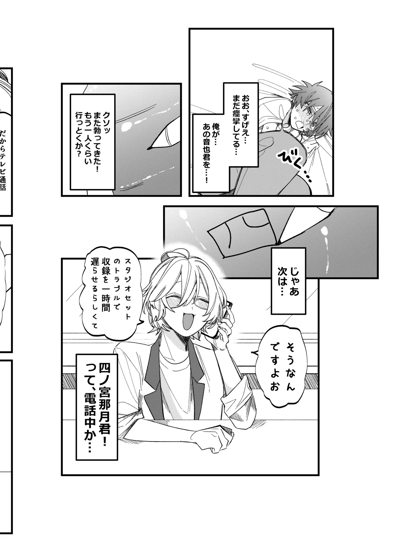 ST☆RISHと魔法のオナホ page 17 uta no prince-sama parody - wormhole onahole hentai manga - read online free