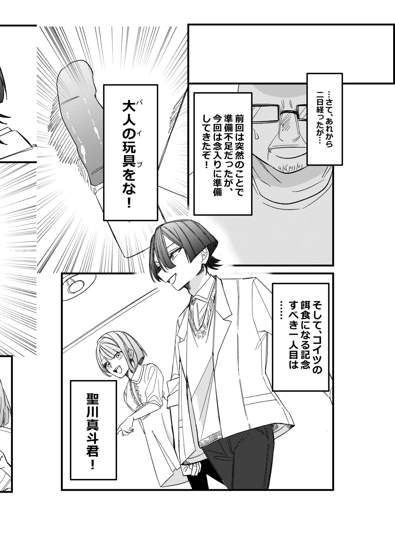 ST☆RISHと魔法のオナホ page 21 uta no prince-sama parody - sex toys yaoi hentai manga - read online free