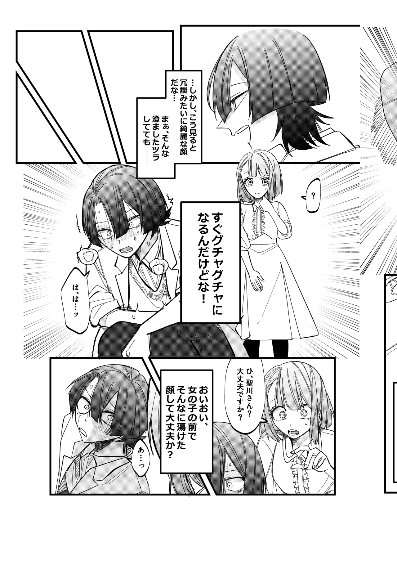 ST☆RISHと魔法のオナホ page 22 uta no prince-sama parody - wormhole onahole hentai manga - read online free