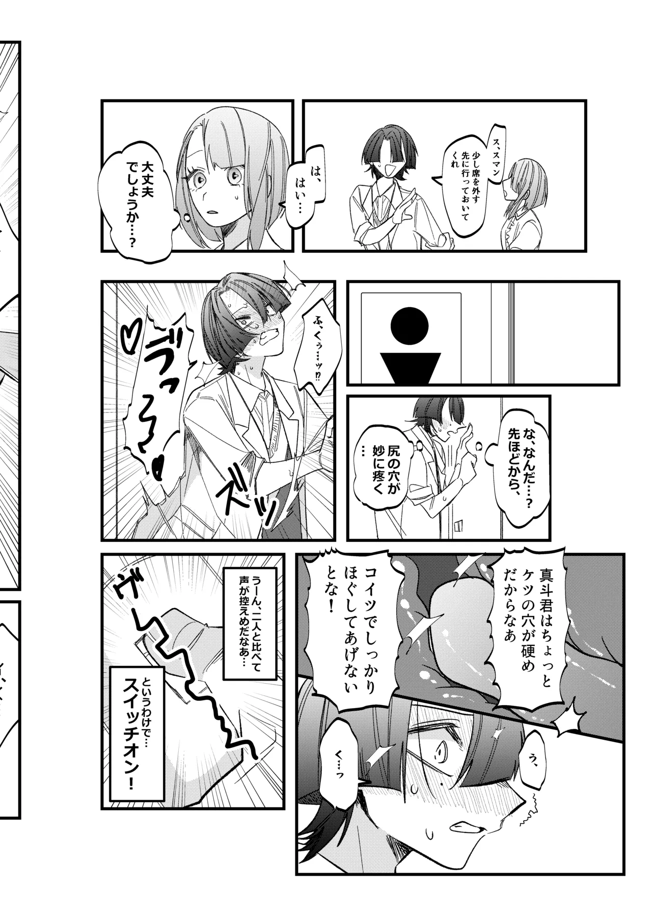 ST☆RISHと魔法のオナホ - Page 23