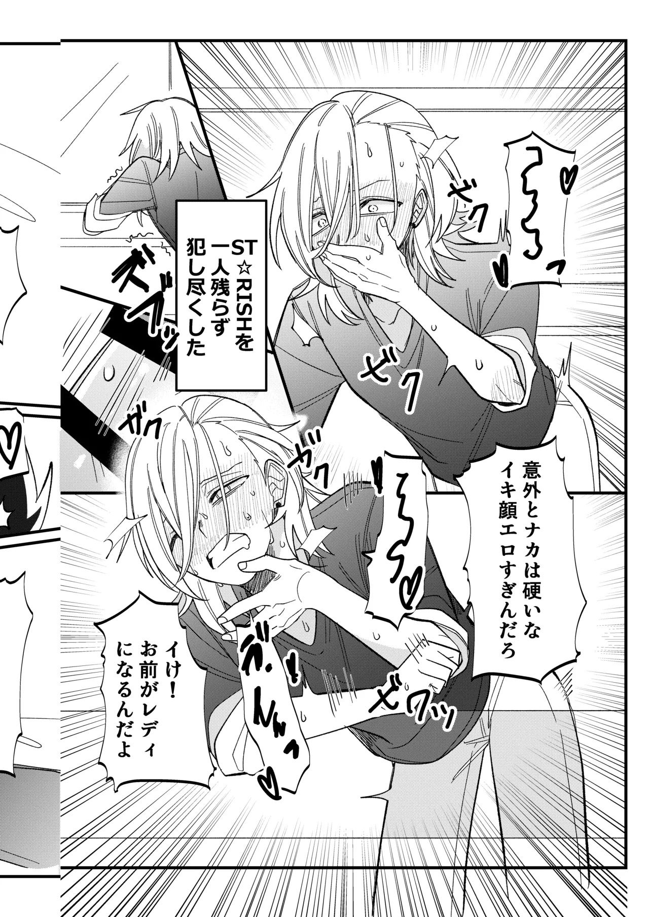 ST☆RISHと魔法のオナホ page 29 uta no prince-sama parody - sex toys yaoi hentai manga - read online free