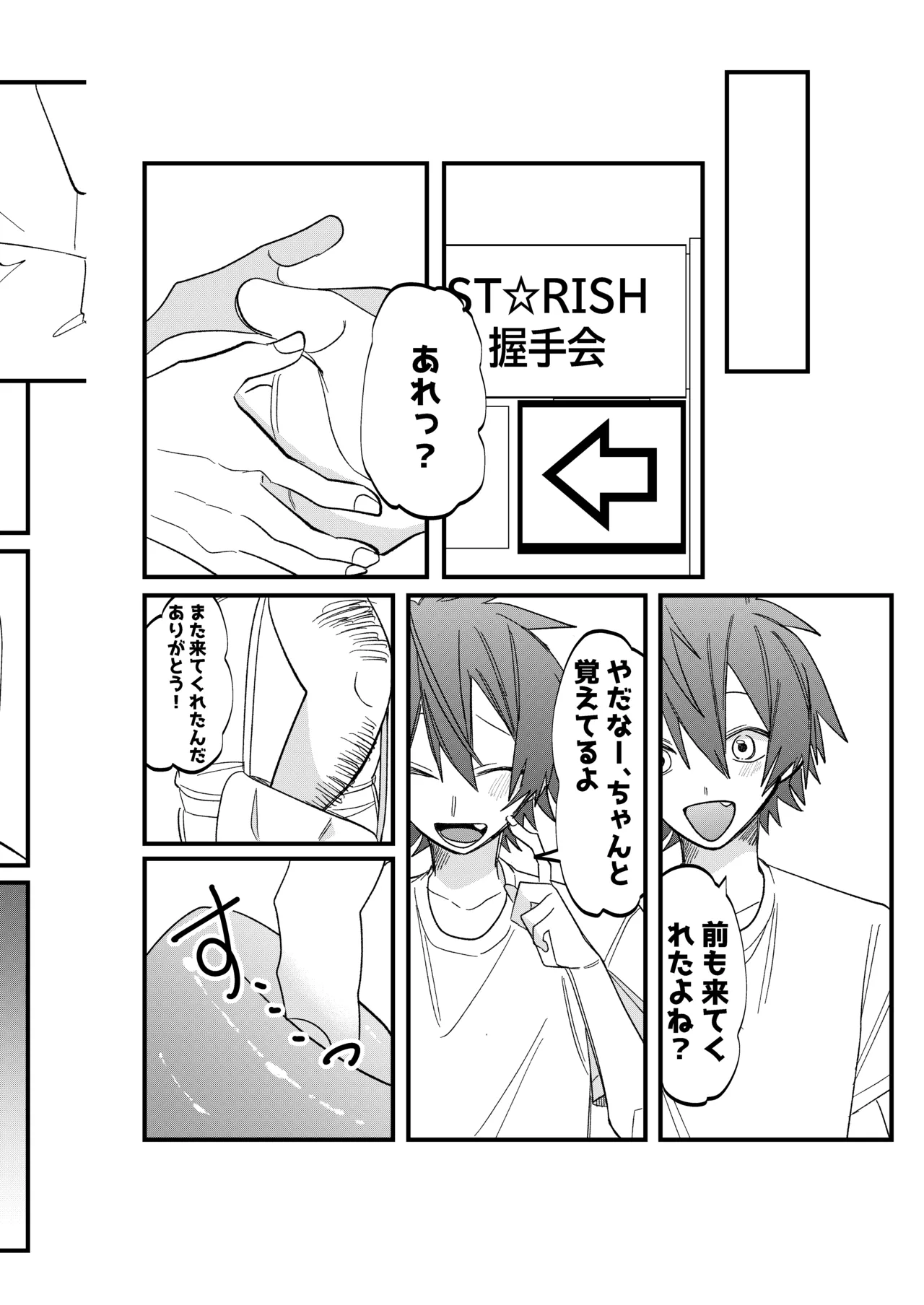 ST☆RISHと魔法のオナホ page 33 uta no prince-sama parody - sex toys yaoi hentai manga - read online free