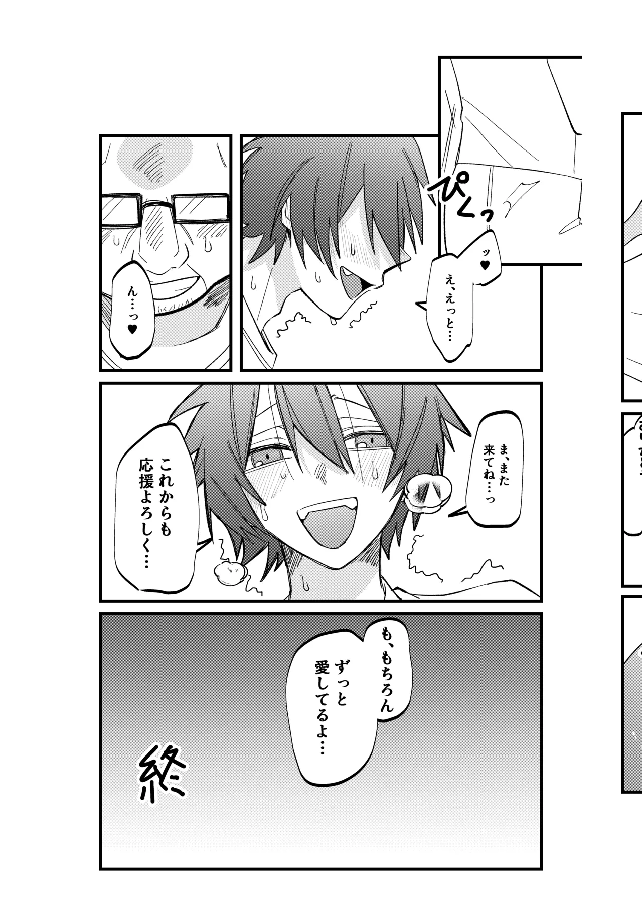 ST☆RISHと魔法のオナホ page 34 uta no prince-sama parody - wormhole onahole hentai manga - read online free