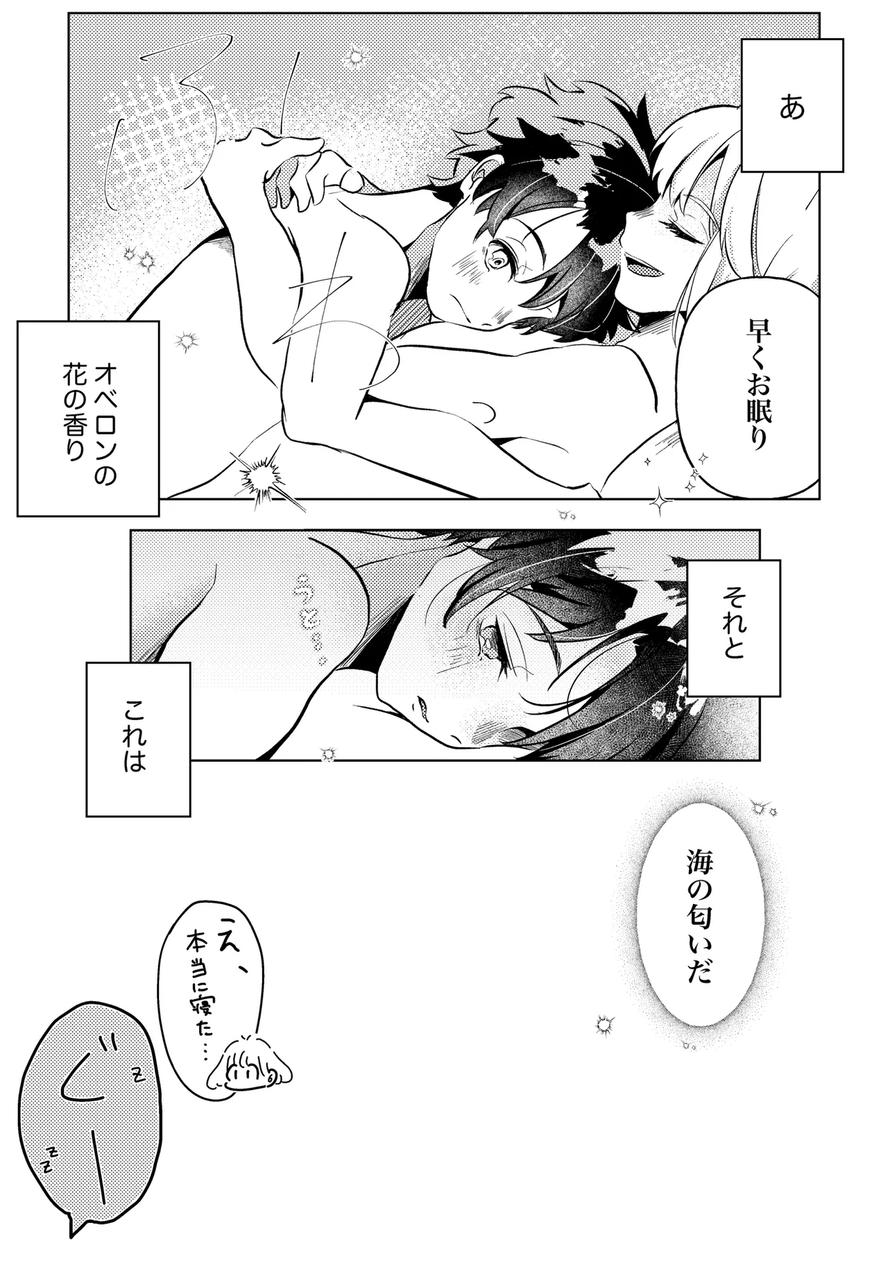 Kimi to Natsu to Sorekara - Page 24