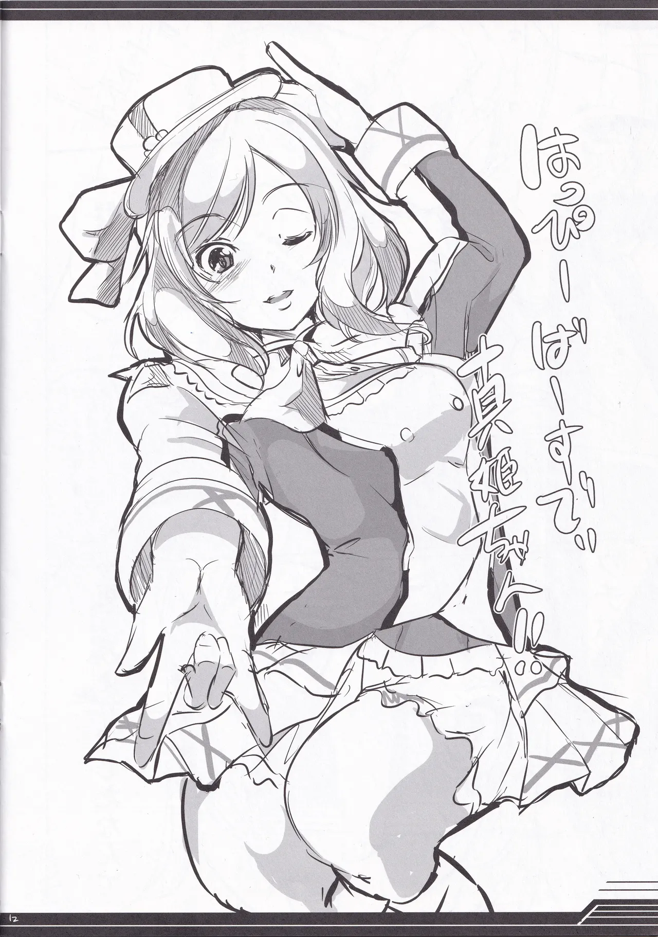 Rough Live! 2014 Summer Comiket - Page 12