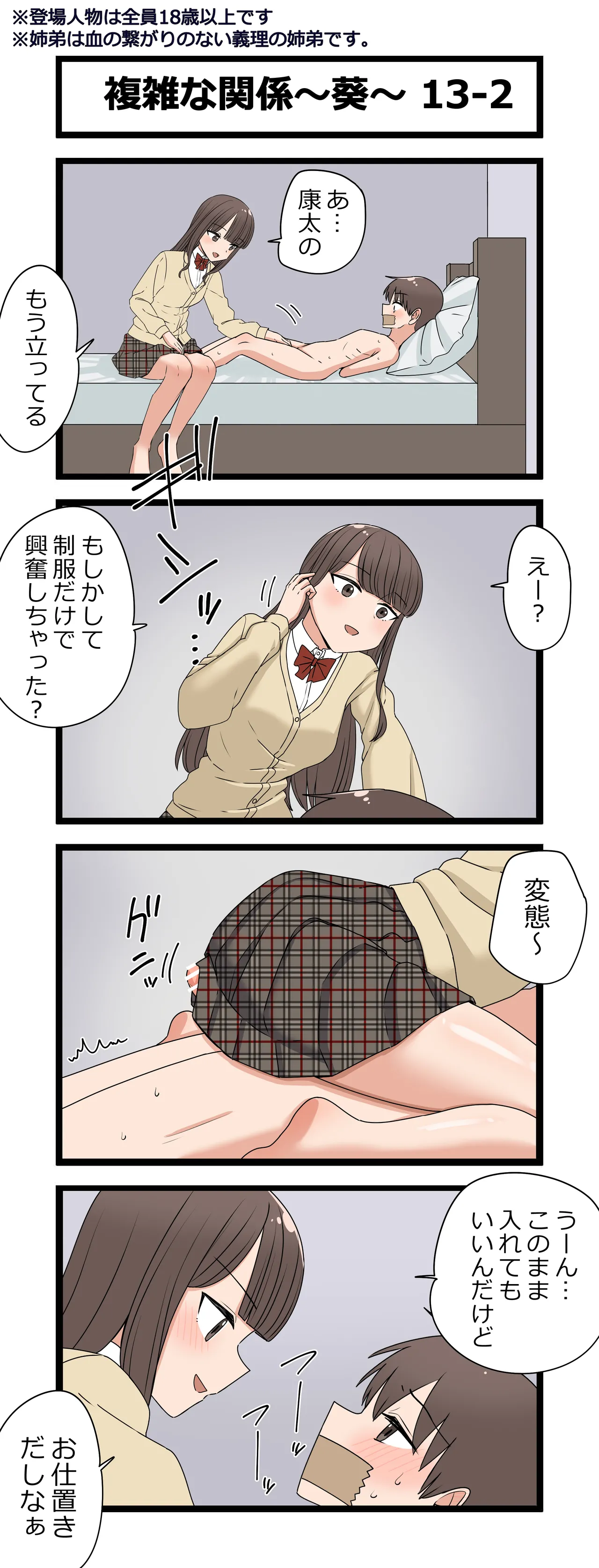 Fukuzatsu na Kankei - Page 25