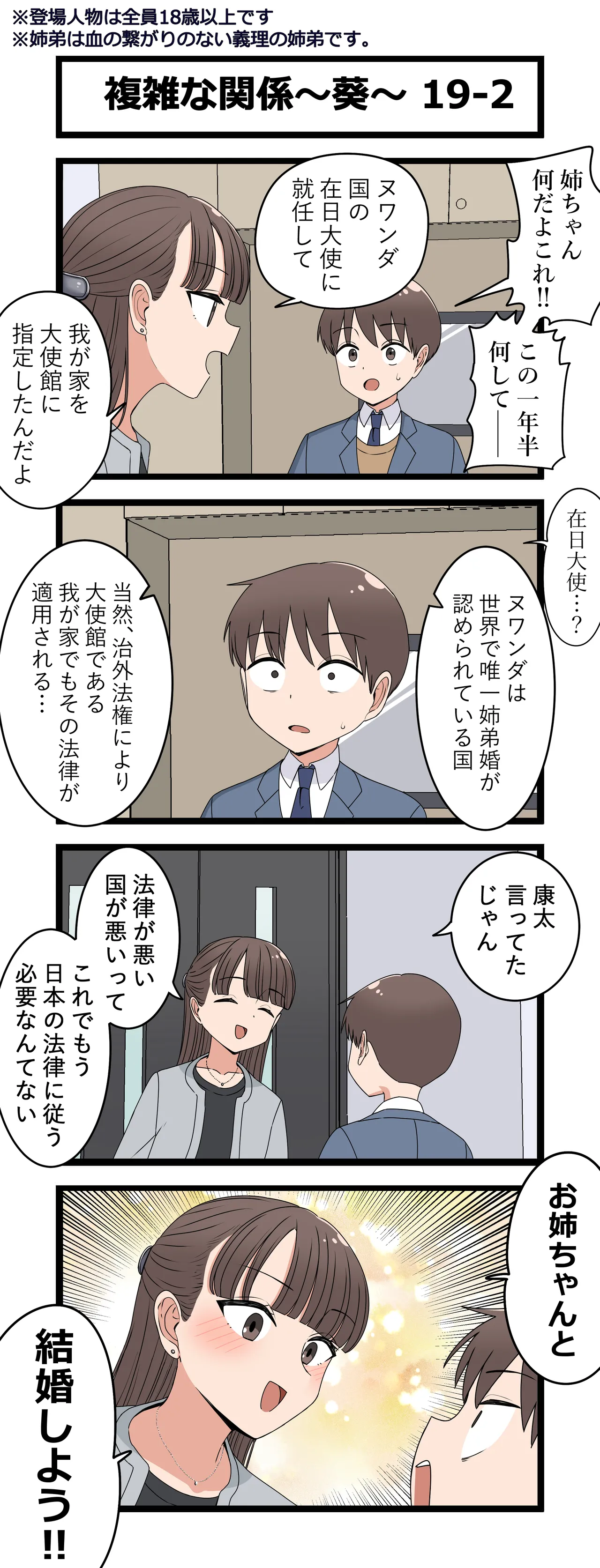 Fukuzatsu na Kankei - Page 38