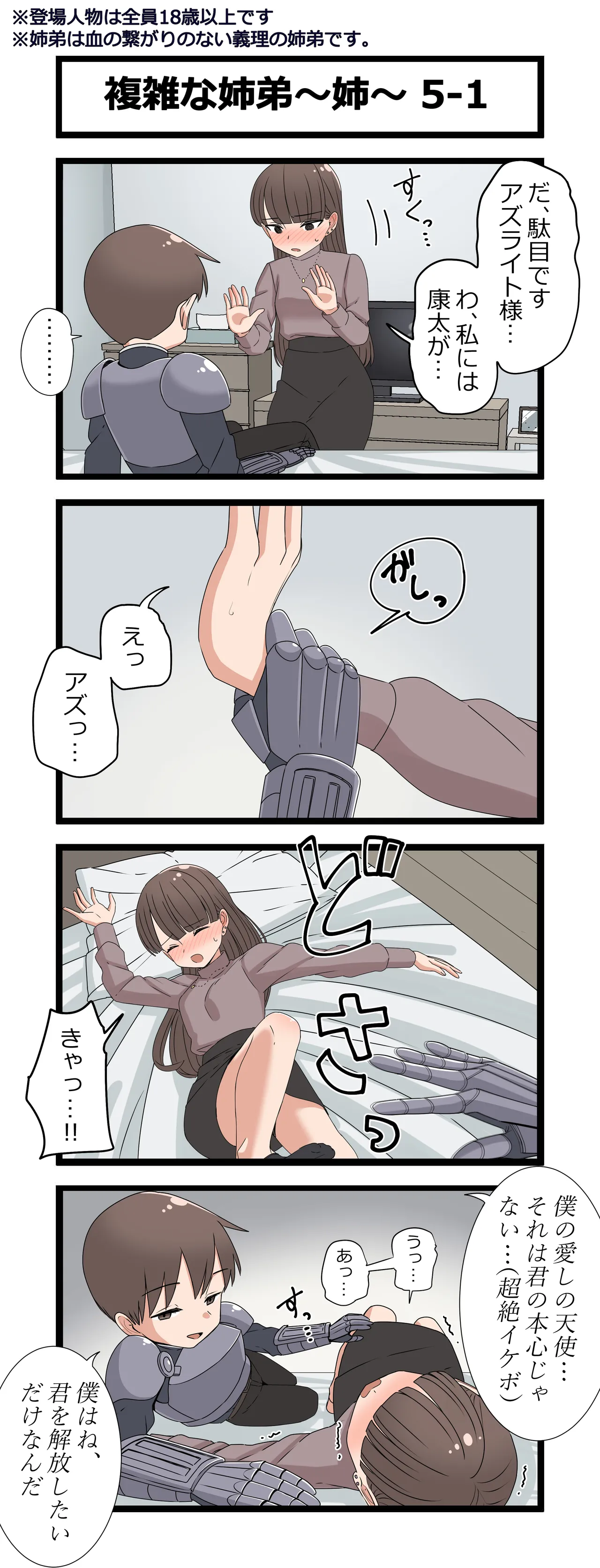 Fukuzatsu na Kankei - Page 9