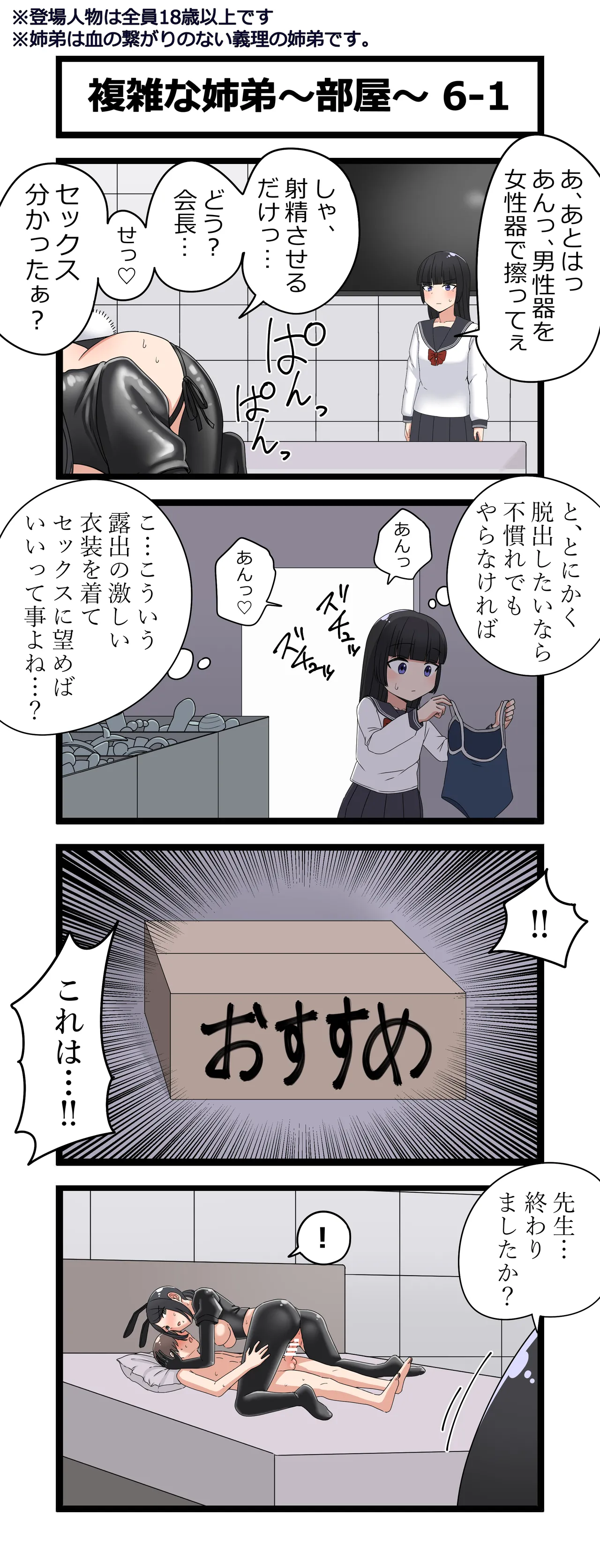 Fukuzatsu na Kyoudai - Page 11