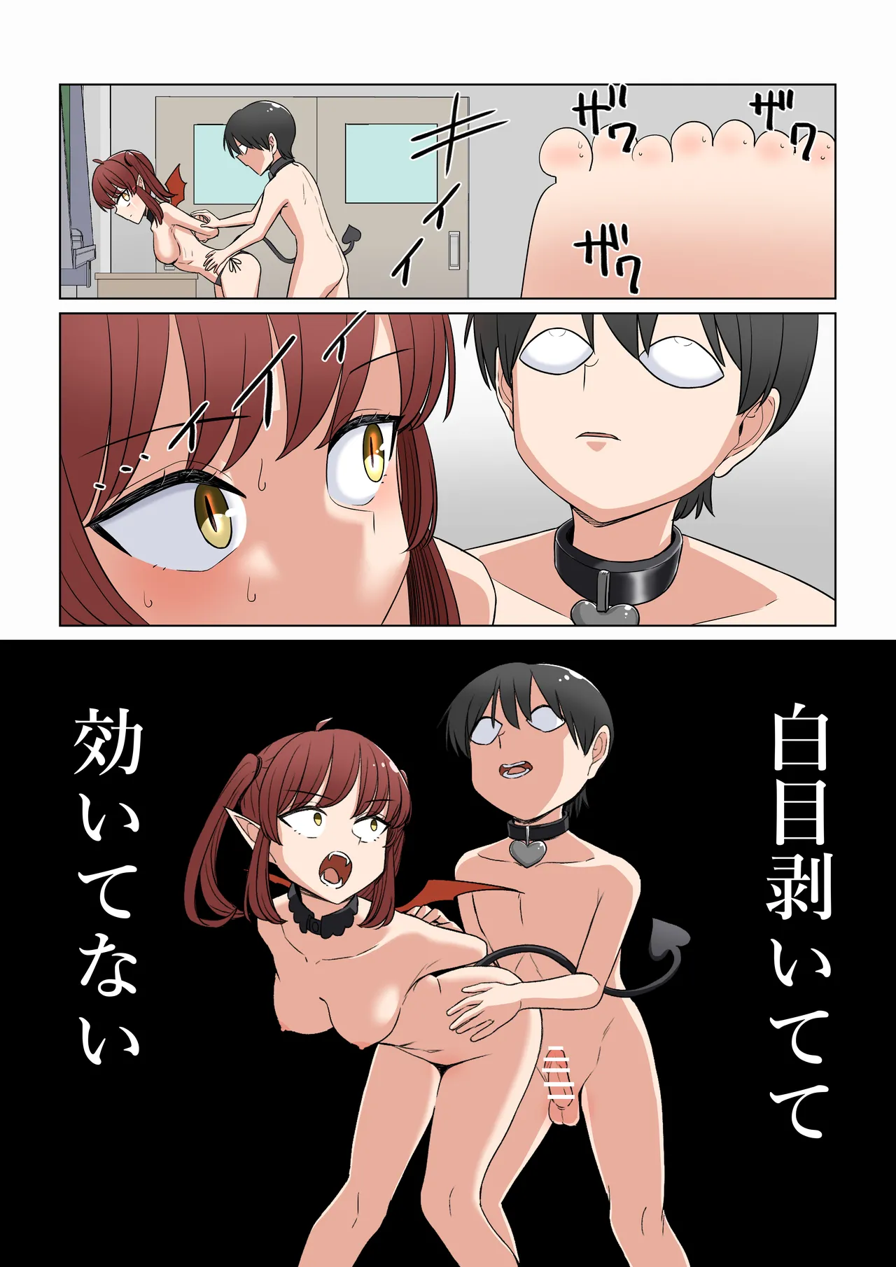 Succubus to Inochi no Jugyou - Page 21