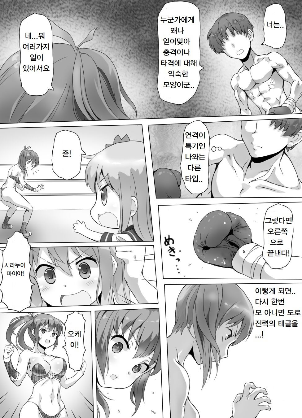 Fighter page 421 - femdom compilation hentai manga - read online free