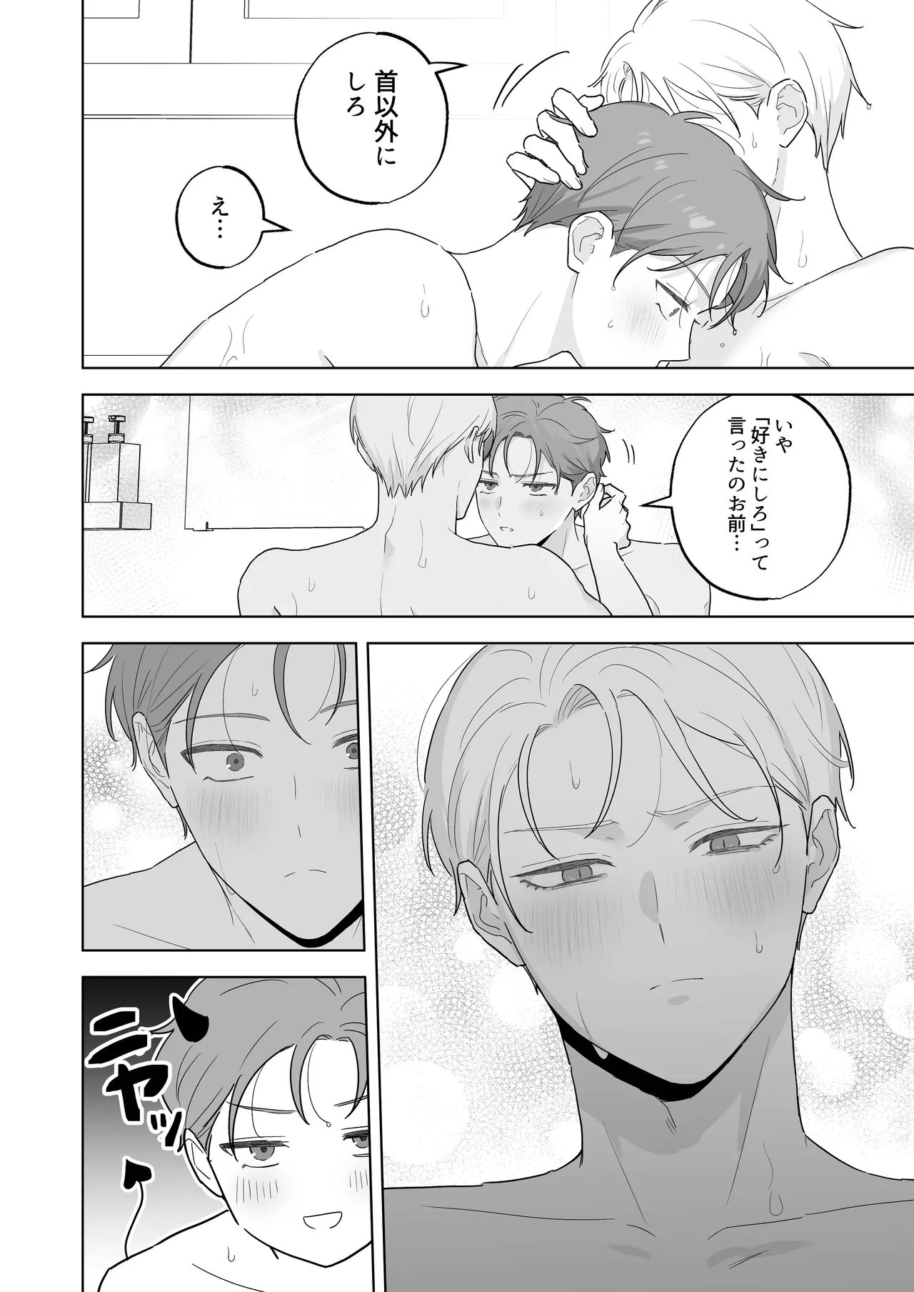 Kyuuketsuki to Ningen no BL Kiss Mark Hen - Page 25