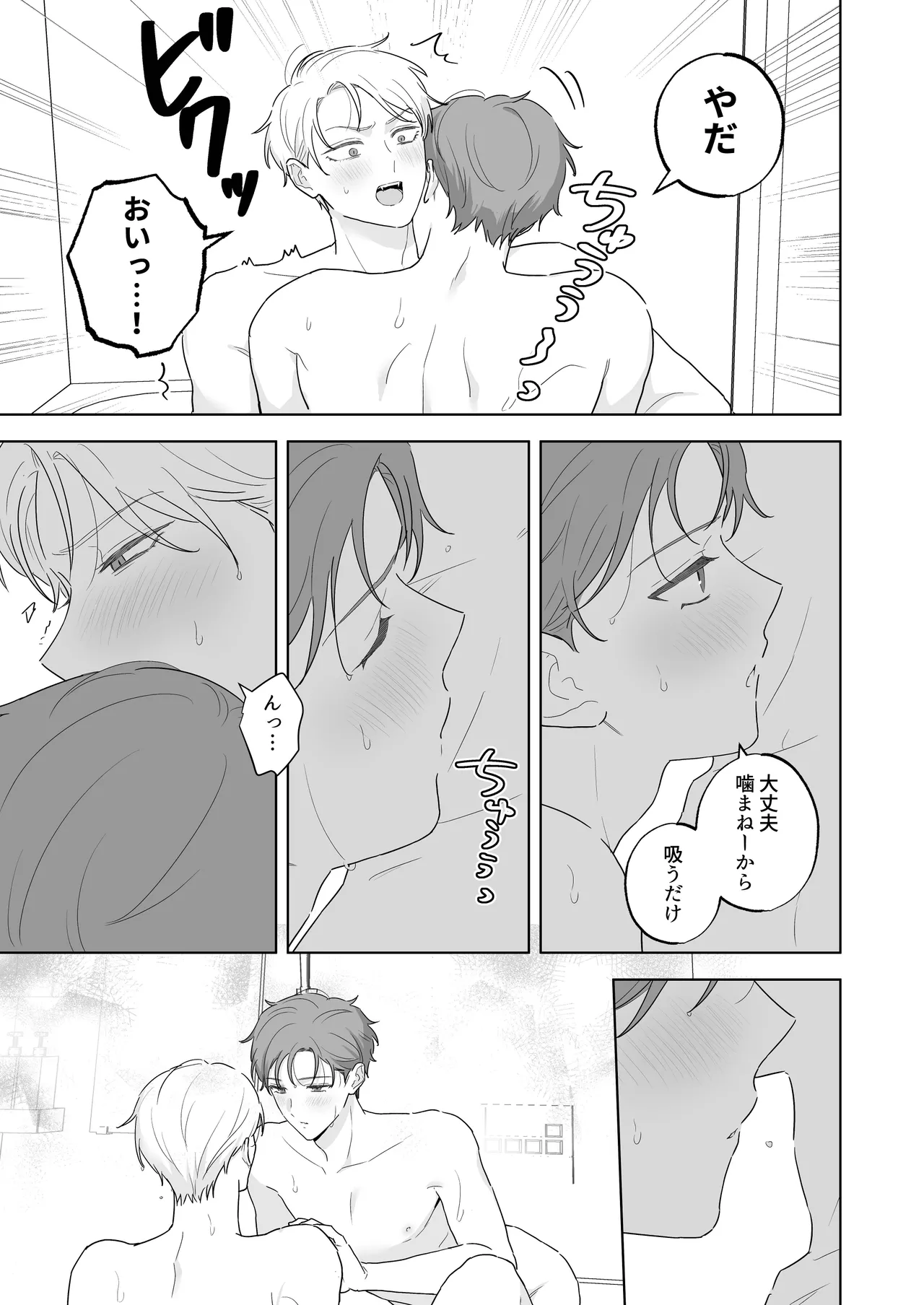 Kyuuketsuki to Ningen no BL Kiss Mark Hen page 26 original parody - kissing vampire hentai manga - read online free