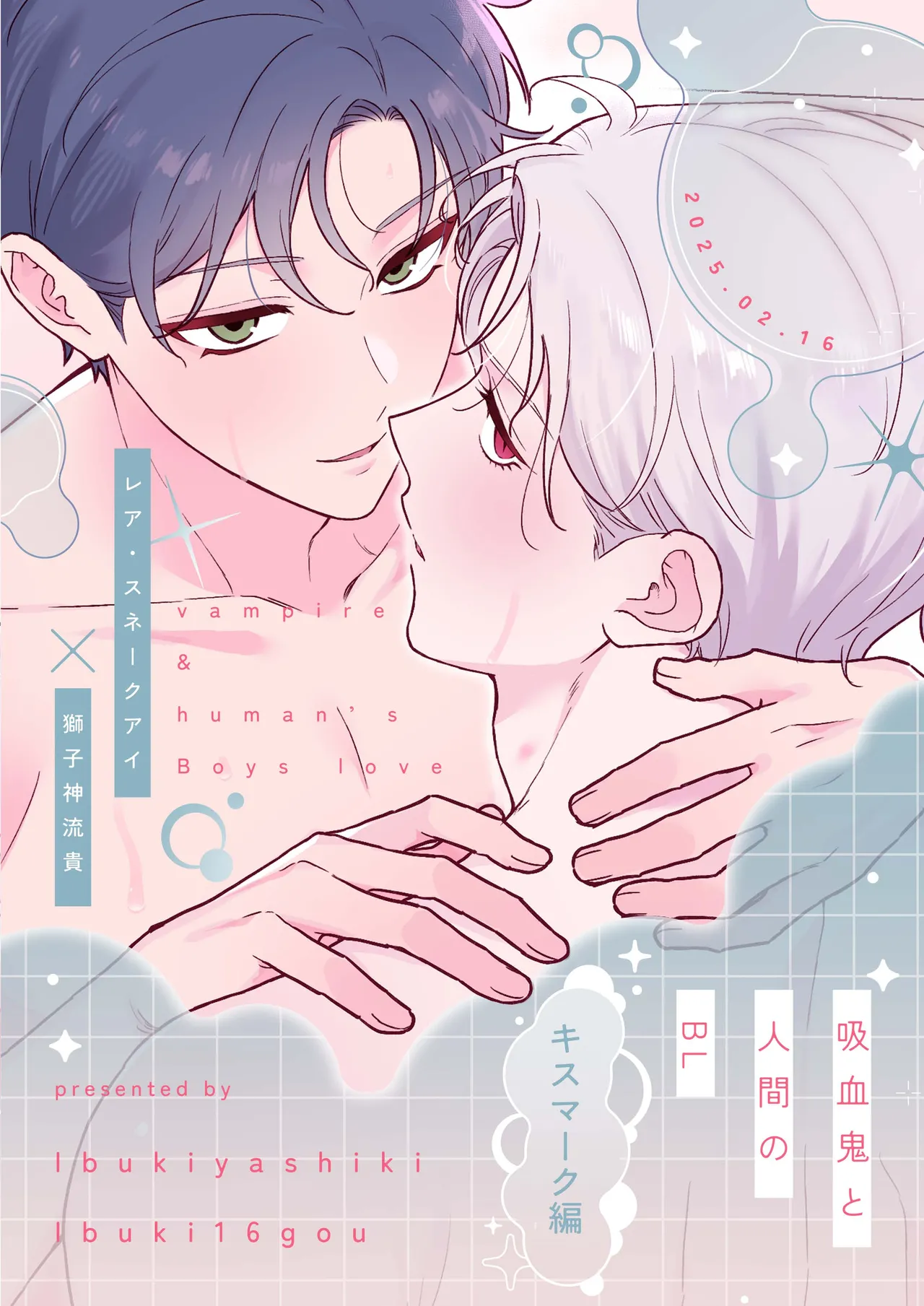 Kyuuketsuki to Ningen no BL Kiss Mark Hen - Page 74