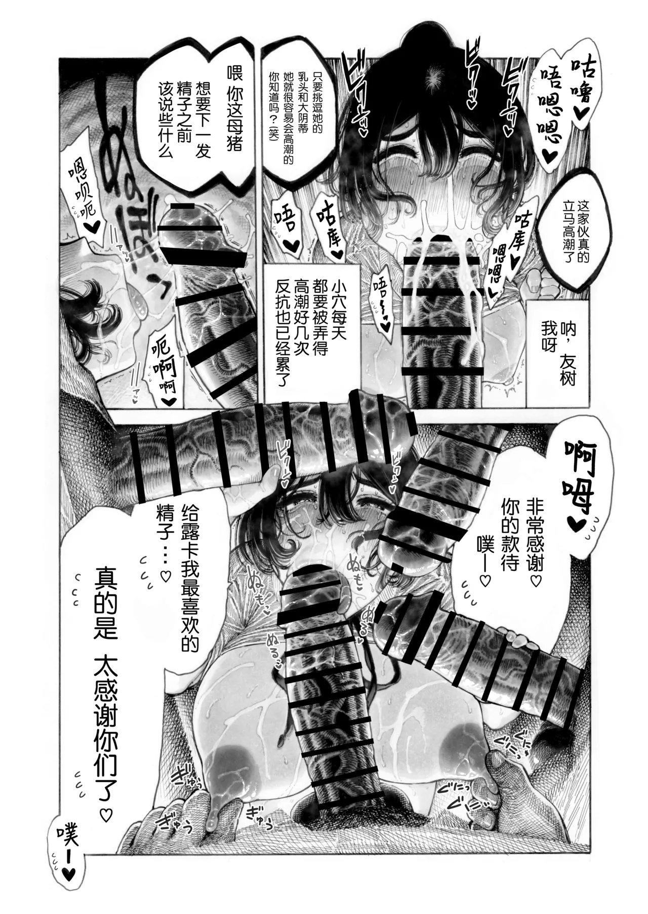 Migawari! Mawasare Ruka-chan - Page 52