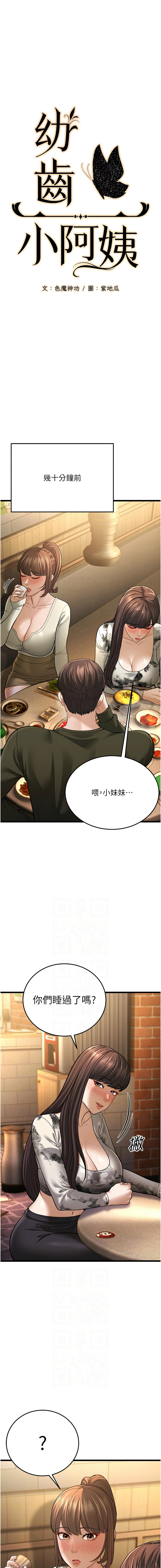 幼齿小阿姨 | 幼齒小阿姨 1-24 END page 243 - full color webtoon hentai manga - read online free