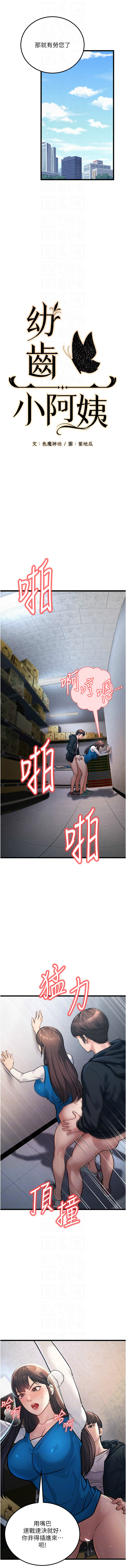 幼齿小阿姨 | 幼齒小阿姨 1-24 END page 41 - full color webtoon hentai manga - read online free