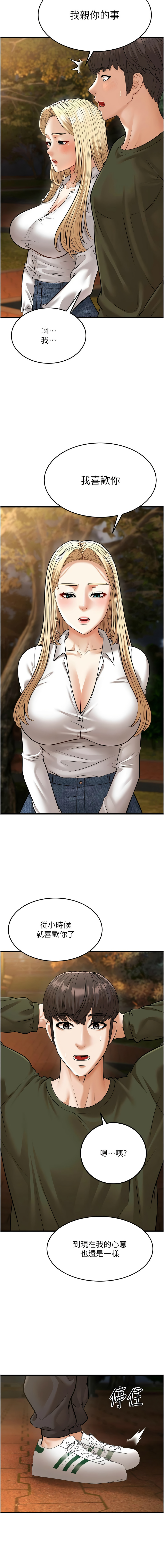 幼齿小阿姨 | 幼齒小阿姨 1-24 END page 523 - full color webtoon hentai manga - read online free