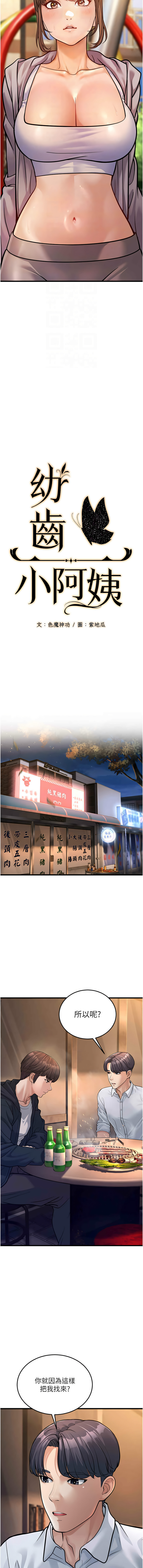 幼齿小阿姨 | 幼齒小阿姨 1-24 END page 79 - full color webtoon hentai manga - read online free